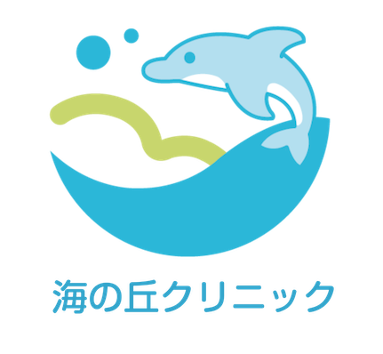 海の丘クリニック
